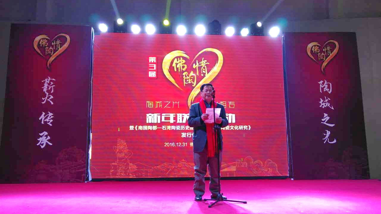 佛陶集團(tuán)原董事長(zhǎng) 周棣華致辭.jpg