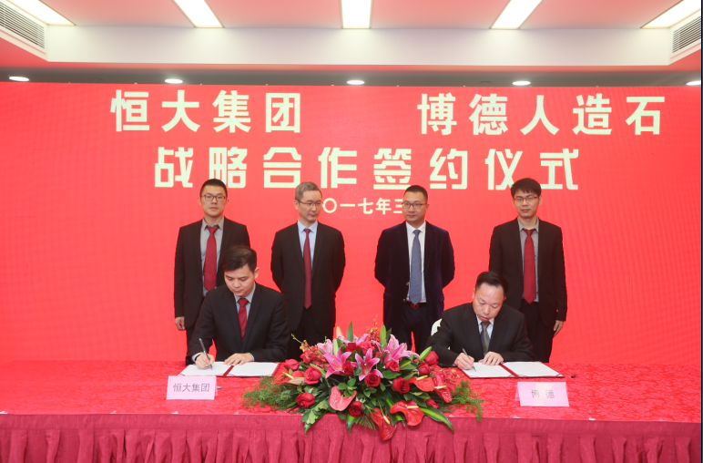 博德精工與恒大集團簽約.jpg