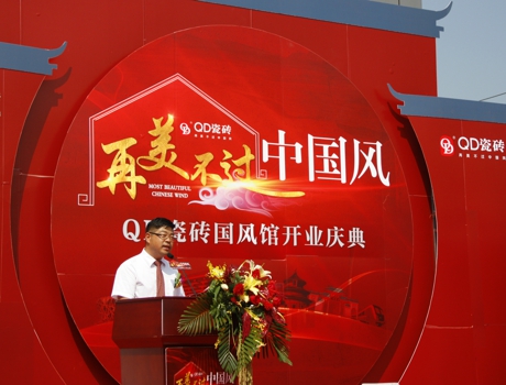 圖1.4-蒙娜麗莎QD瓷磚總經(jīng)理孫世權(quán)發(fā)言.jpg