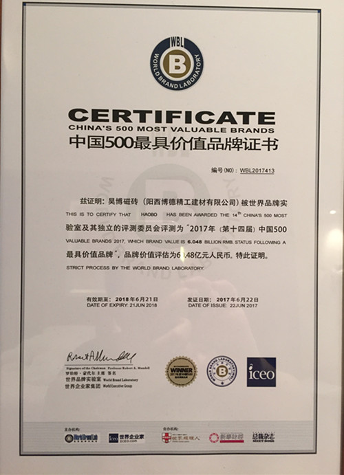昊博-中國(guó)500最具價(jià)值_副本.jpg
